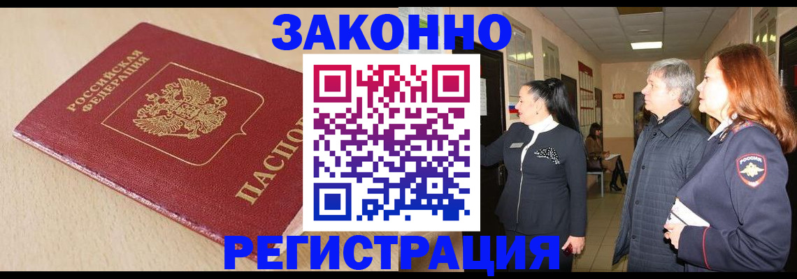 купить прописку в Нововоронеже